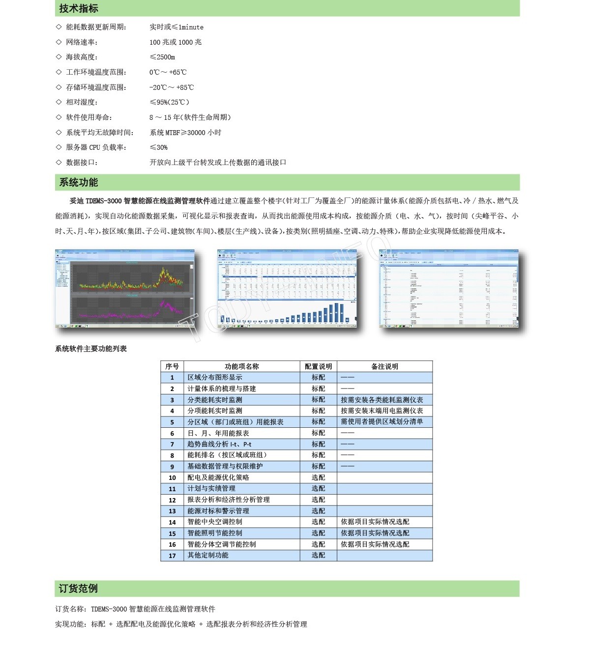 1-3遠(yuǎn)程監(jiān)控系統(tǒng)軟件-03.jpg